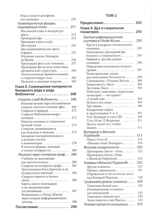 Дополнительное изображение книги «Древняя тайна Цветка Жизни. Том 1-2»