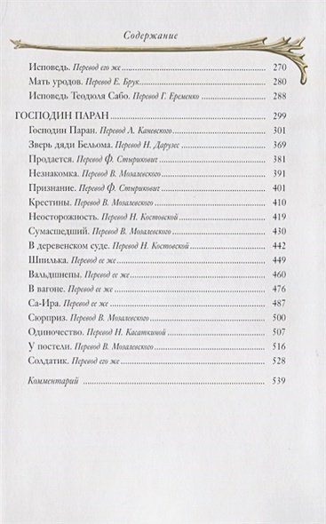 Дополнительное изображение книги «Под солнцем»