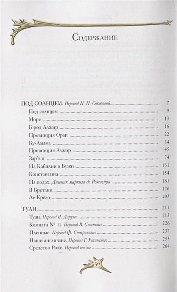 Дополнительное изображение книги «Под солнцем»