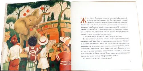 Дополнительное изображение книги «Про Рим, слона и кошку и про любовь немножко…»