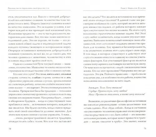 Дополнительное изображение книги «Руководство по управлению своей реальностью»
