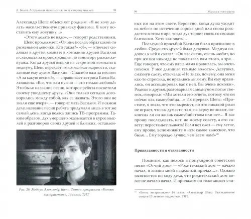 Дополнительное изображение книги «Астральная психология: по ту сторону мыслей»