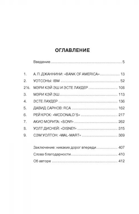 Дополнительное изображение книги «Новые бизнес-идеи от ушедших топ-менеджеров»