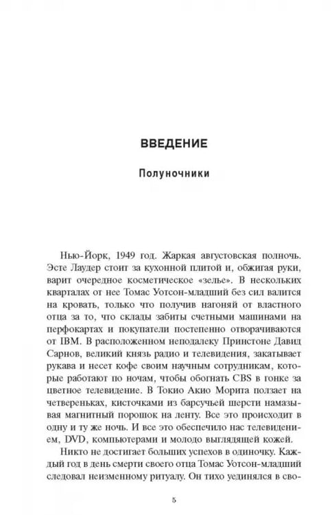 Дополнительное изображение книги «Новые бизнес-идеи от ушедших топ-менеджеров»
