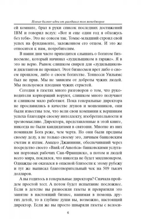 Дополнительное изображение книги «Новые бизнес-идеи от ушедших топ-менеджеров»