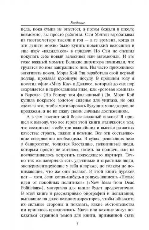 Дополнительное изображение книги «Новые бизнес-идеи от ушедших топ-менеджеров»