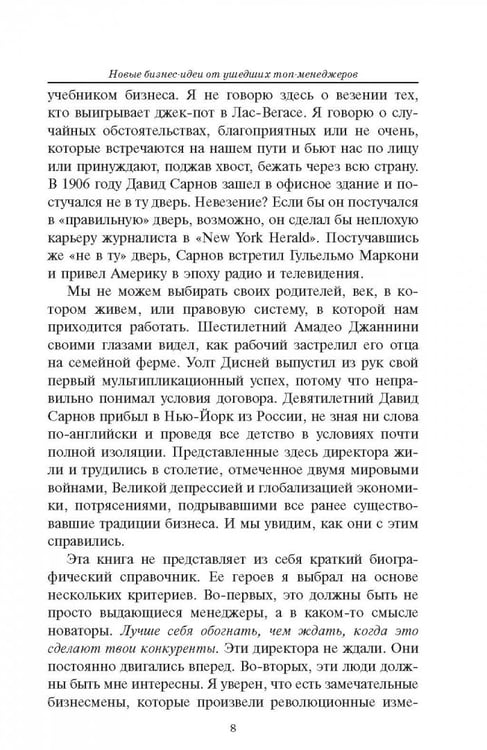 Дополнительное изображение книги «Новые бизнес-идеи от ушедших топ-менеджеров»