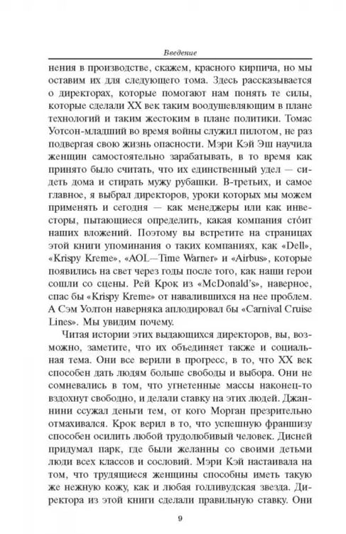 Дополнительное изображение книги «Новые бизнес-идеи от ушедших топ-менеджеров»
