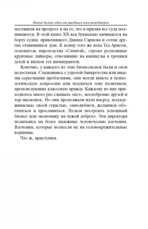 Дополнительное изображение книги «Новые бизнес-идеи от ушедших топ-менеджеров»