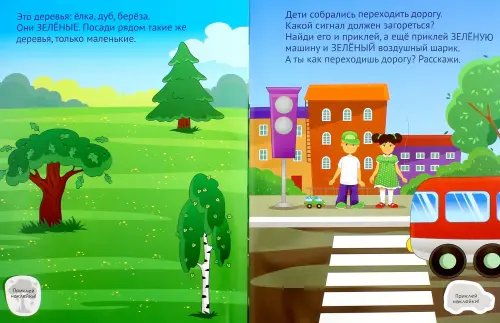 Дополнительное изображение книги «Зеленая книга. Развивающая книжка с наклейками»