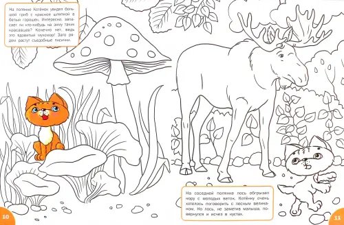 Дополнительное изображение книги «Знакомимся с лесными жителями. Развивающие раскраски для детей 4-5 лет»