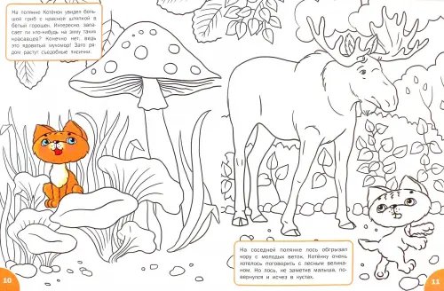 Дополнительное изображение книги «Знакомимся с лесными жителями. Развивающие раскраски для детей 4-5 лет»