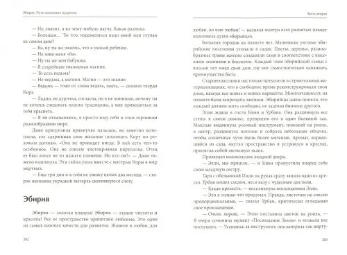 Дополнительное изображение книги «Эбирия: Путь маленьких мудрецов»