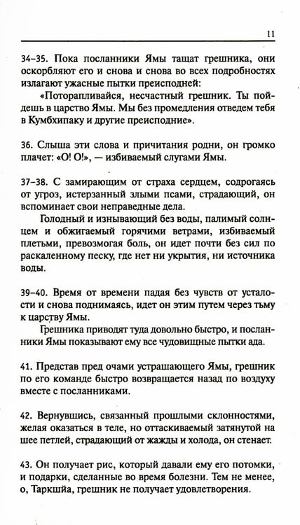 Дополнительное изображение книги «Древние тексты Вед. Ведическая книга смерти Гаруда-Пурана Сародхара. 5-е изд»