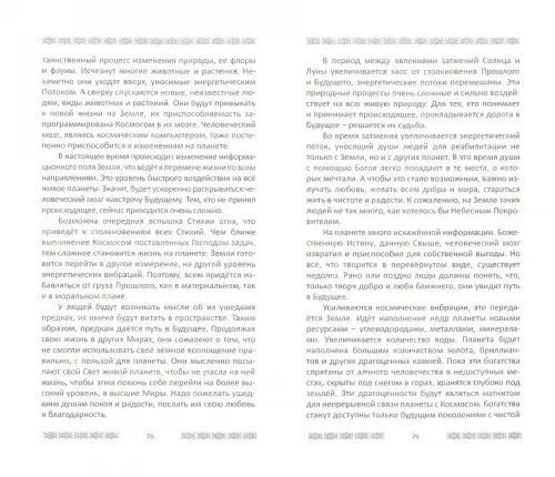 Дополнительное изображение книги «Будущее Цивилизации. Зарождение новой жизни»
