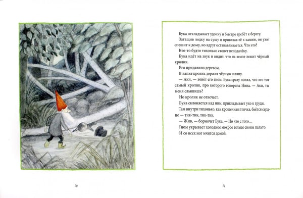 Дополнительное изображение книги «Лето в лесу»