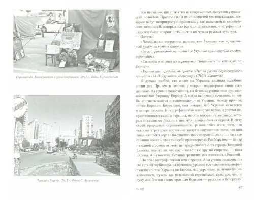 Дополнительное изображение книги «Украинский национализм. Кризис или распад государства?»