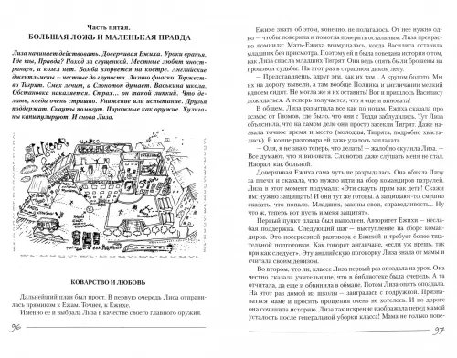 Дополнительное изображение книги «Скауты. Посторонним вход разрешён»