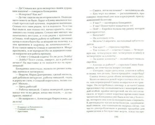 Дополнительное изображение книги «Русский воровской рассказ»