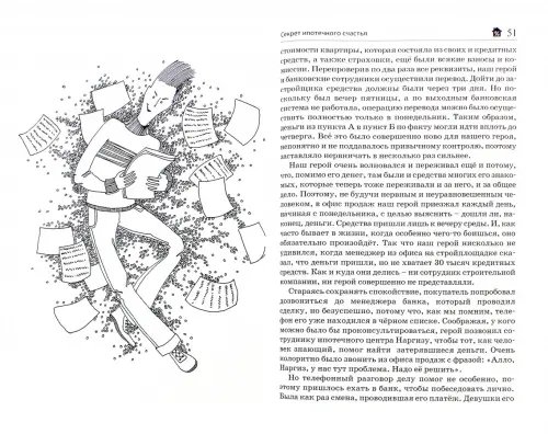 Дополнительное изображение книги «Секрет ипотечного счастья»
