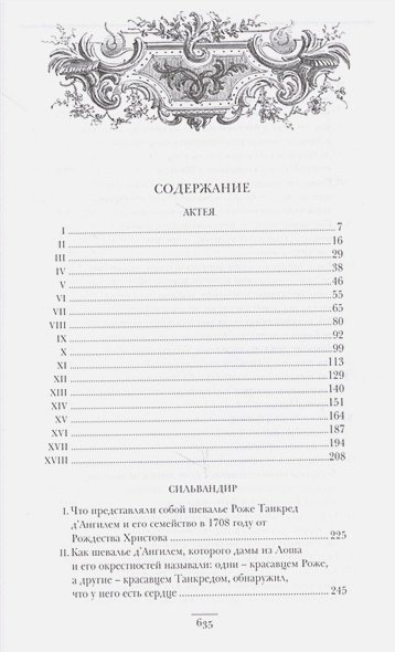 Дополнительное изображение книги «Актея.Сильвандир»