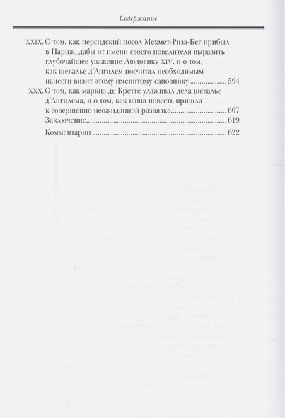 Дополнительное изображение книги «Актея.Сильвандир»