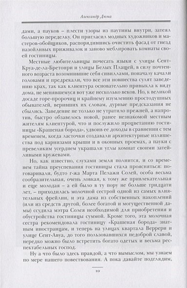 Дополнительное изображение книги «Красный Сфинкс»