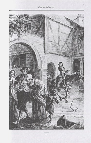 Дополнительное изображение книги «Красный Сфинкс»