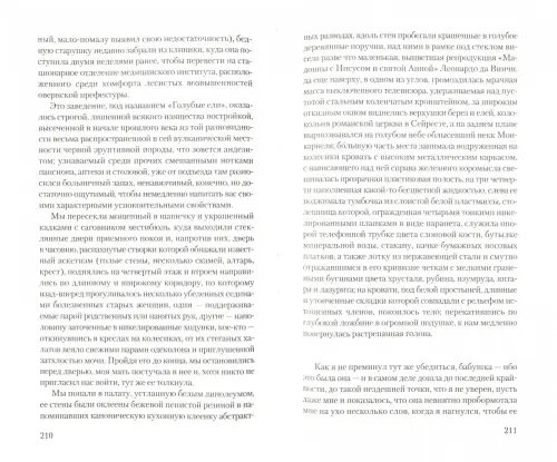 Дополнительное изображение книги «Полночь. XXI век»