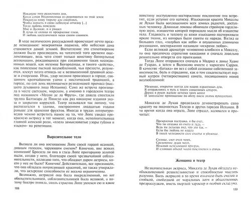 Дополнительное изображение книги «Лопе де Вега»