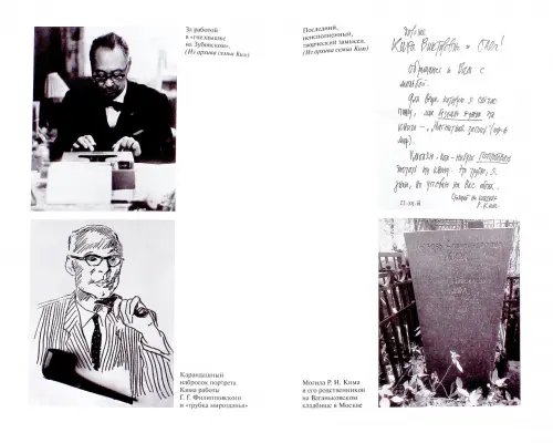 Дополнительное изображение книги «Роман Ким»