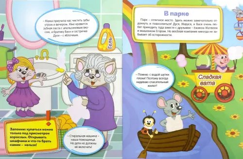 Дополнительное изображение книги «Хорошо себя веду!»