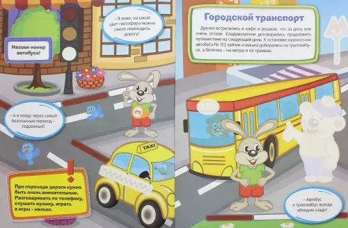 Дополнительное изображение книги «Осторожней, пешеход!»