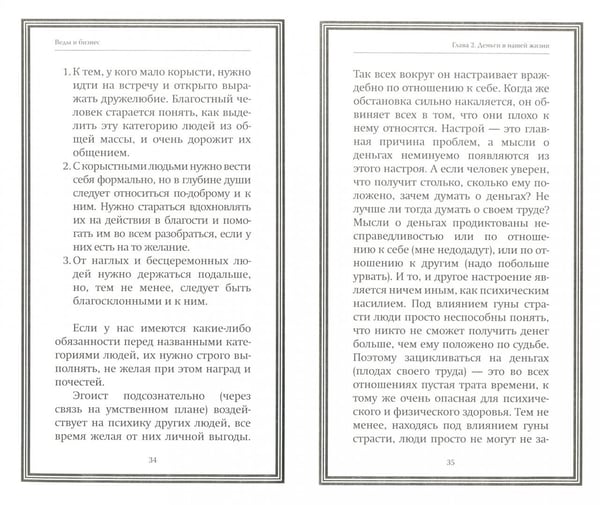 Дополнительное изображение книги «Веды и бизнес. О призвании, успехе в бизнесе и руководстве»