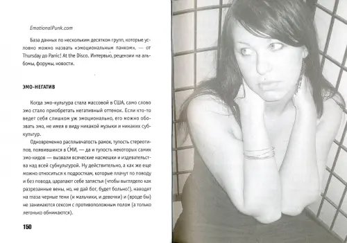 Дополнительное изображение книги «Эмо»
