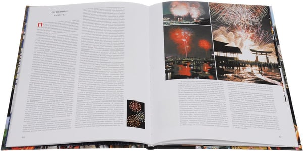 Дополнительное изображение книги «Япония.Праздник каждый день»