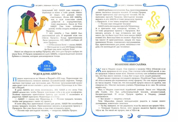 Дополнительное изображение книги «365 дней с любимым Пророком»