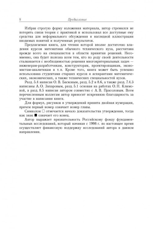 Дополнительное изображение книги «Сужение множества Парето: аксиоматический подход»