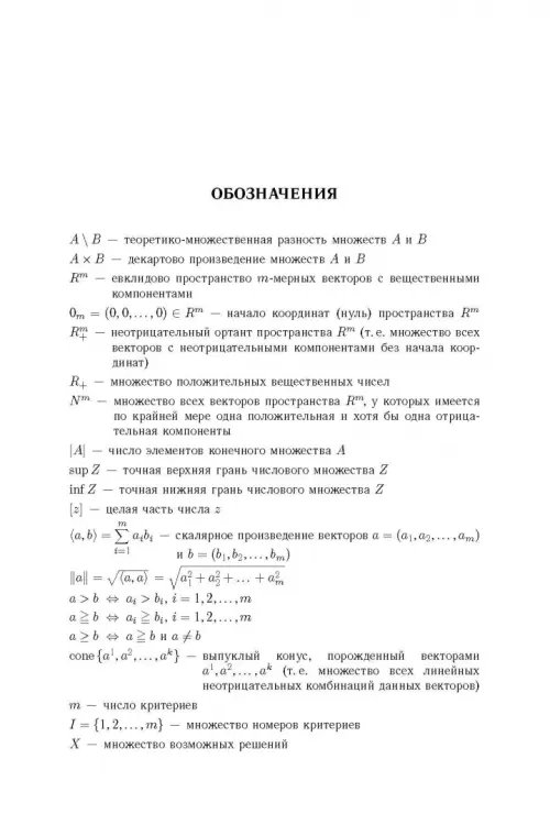 Дополнительное изображение книги «Сужение множества Парето: аксиоматический подход»