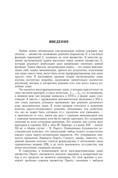 Дополнительное изображение книги «Сужение множества Парето: аксиоматический подход»