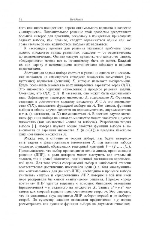 Дополнительное изображение книги «Сужение множества Парето: аксиоматический подход»