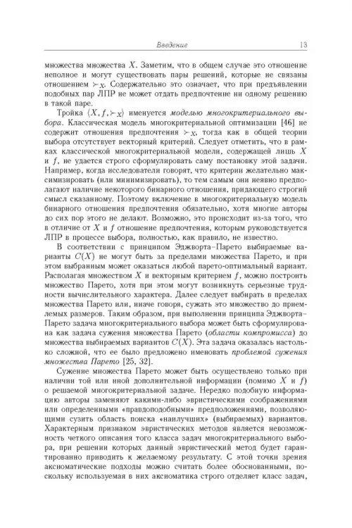 Дополнительное изображение книги «Сужение множества Парето: аксиоматический подход»