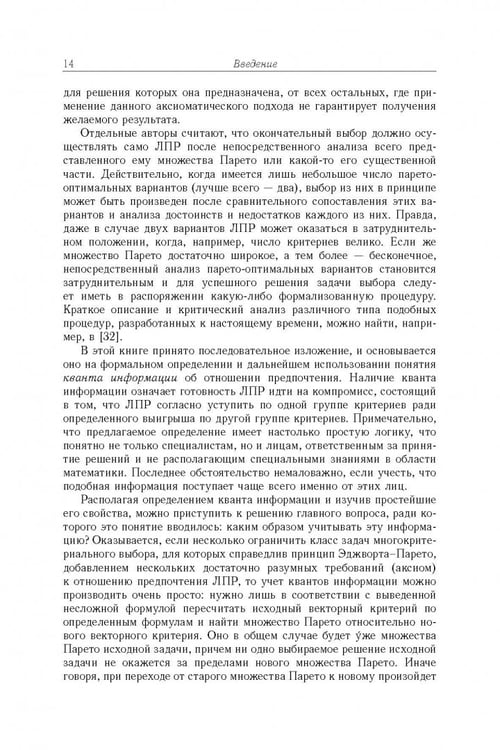 Дополнительное изображение книги «Сужение множества Парето: аксиоматический подход»