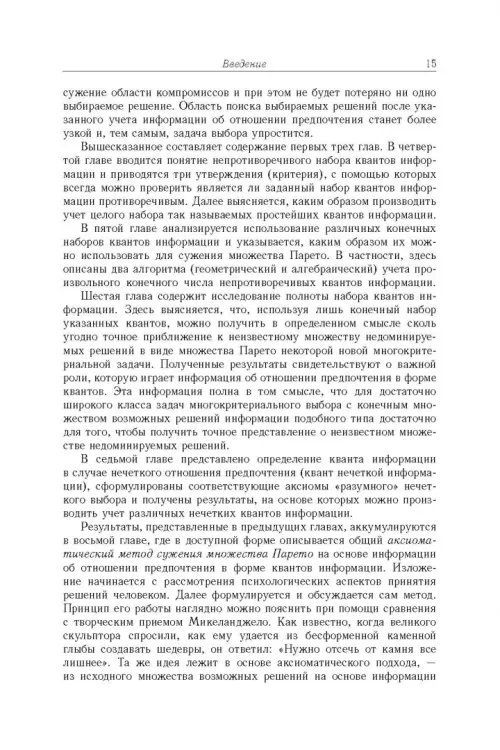 Дополнительное изображение книги «Сужение множества Парето: аксиоматический подход»