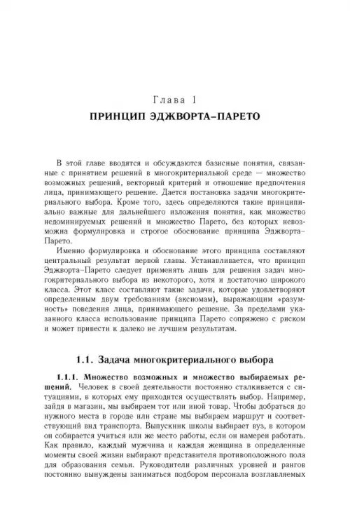 Дополнительное изображение книги «Сужение множества Парето: аксиоматический подход»