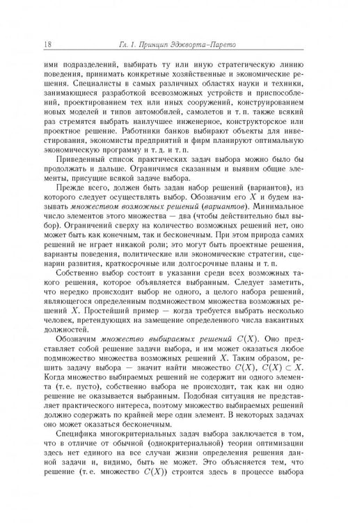 Дополнительное изображение книги «Сужение множества Парето: аксиоматический подход»