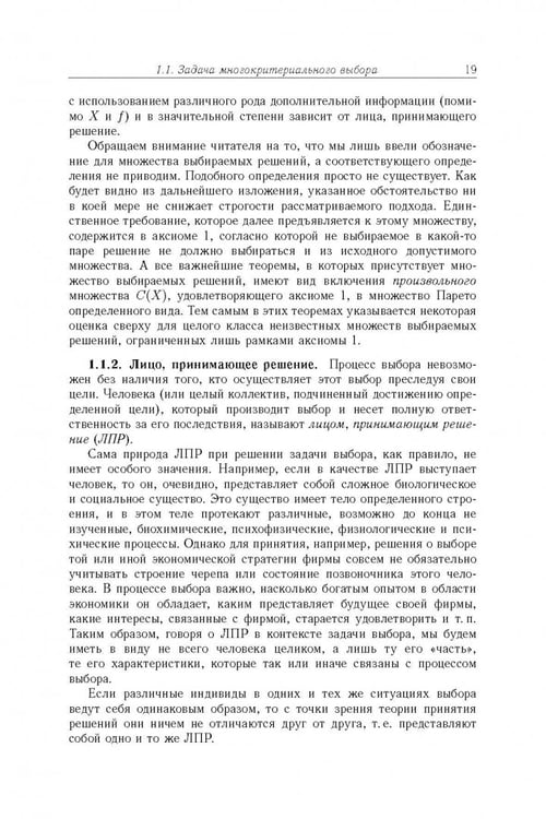 Дополнительное изображение книги «Сужение множества Парето: аксиоматический подход»