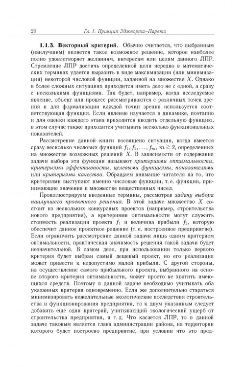 Дополнительное изображение книги «Сужение множества Парето: аксиоматический подход»
