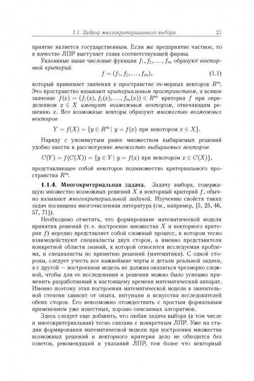 Дополнительное изображение книги «Сужение множества Парето: аксиоматический подход»