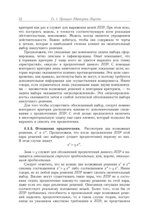 Дополнительное изображение книги «Сужение множества Парето: аксиоматический подход»